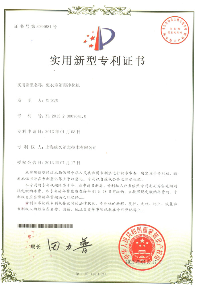 “营口康久专利证书3